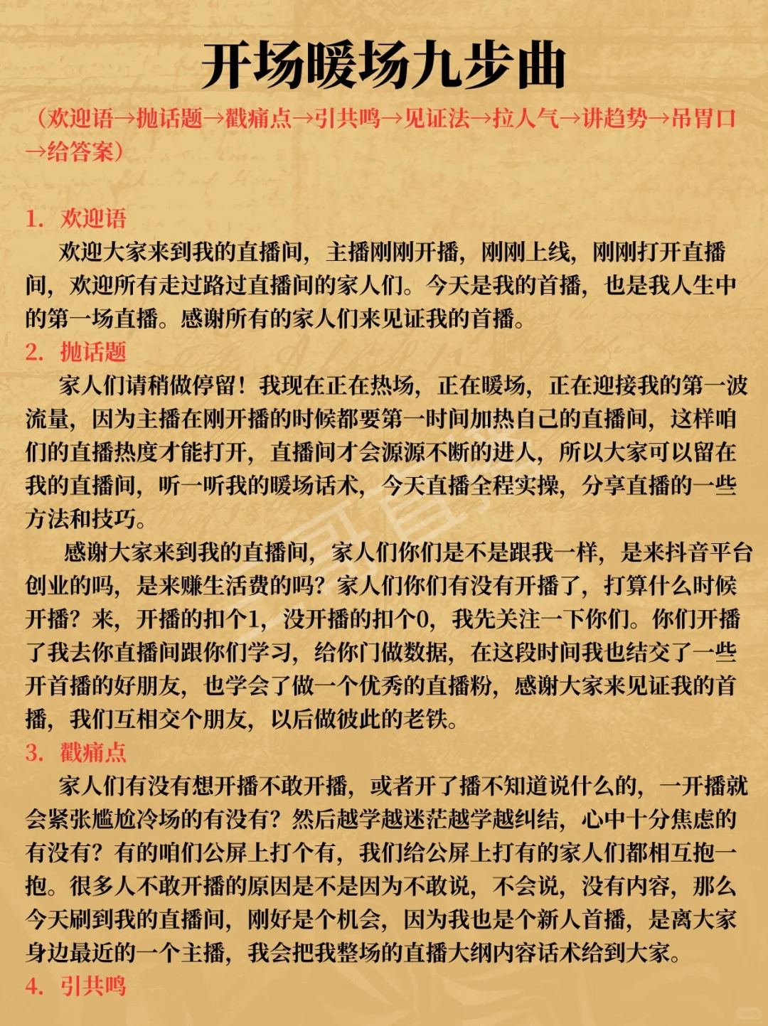 新人首播话术 开场暖场9⃣️部曲