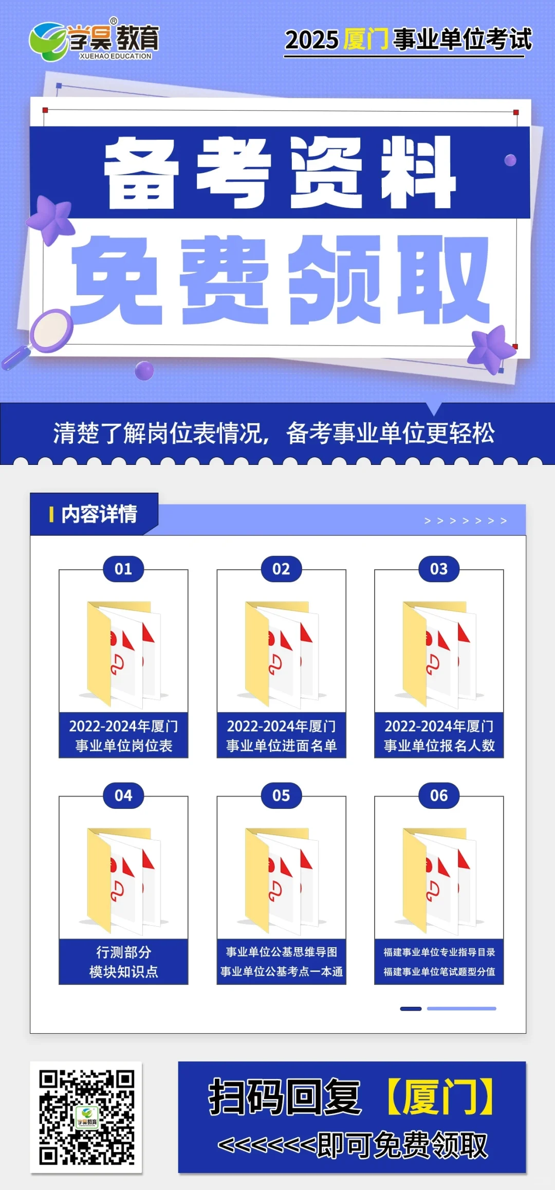 厦门事业单位有消息了!