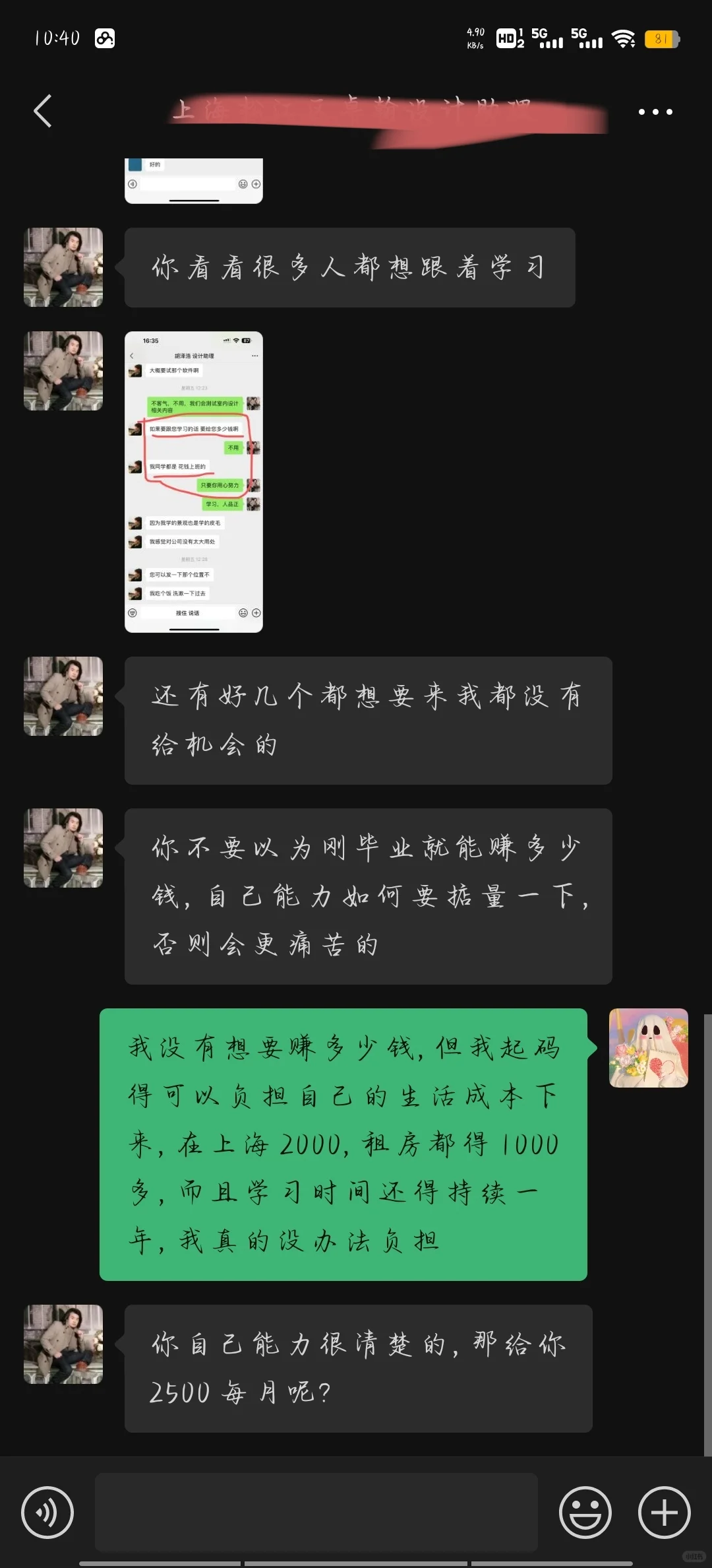 天大的好消息呢，主播在上海面到了神仙工作