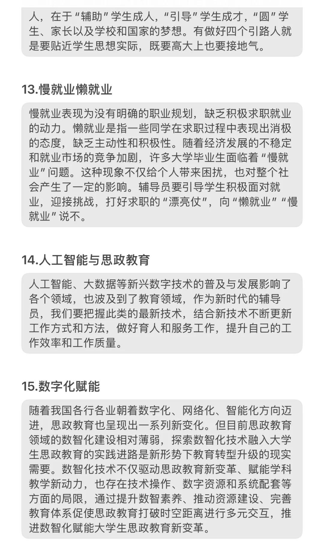 2025辅导员热点精华版(30条)