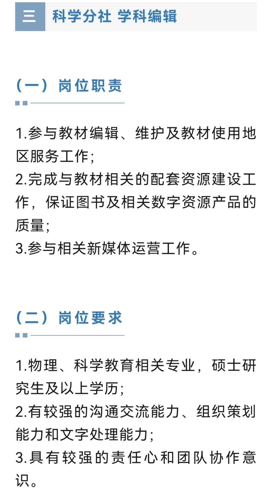 招编辑啦|北京师范大学出版集团2025年招聘