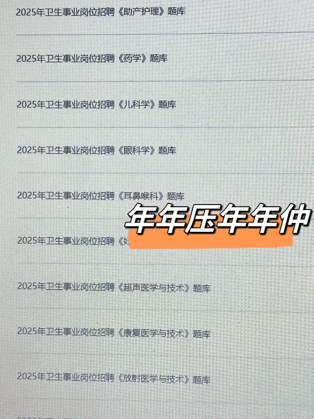 六安市第二人民医院招聘大放水，还不背啊？