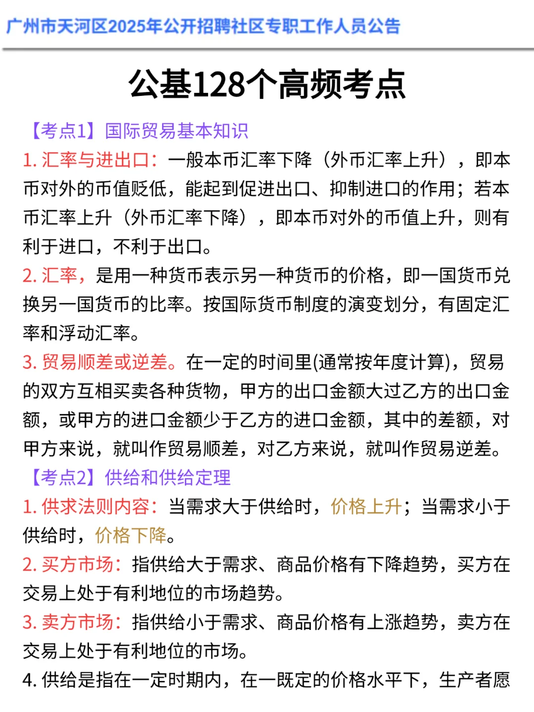 提醒下下周日去参加广州天河区社工的人