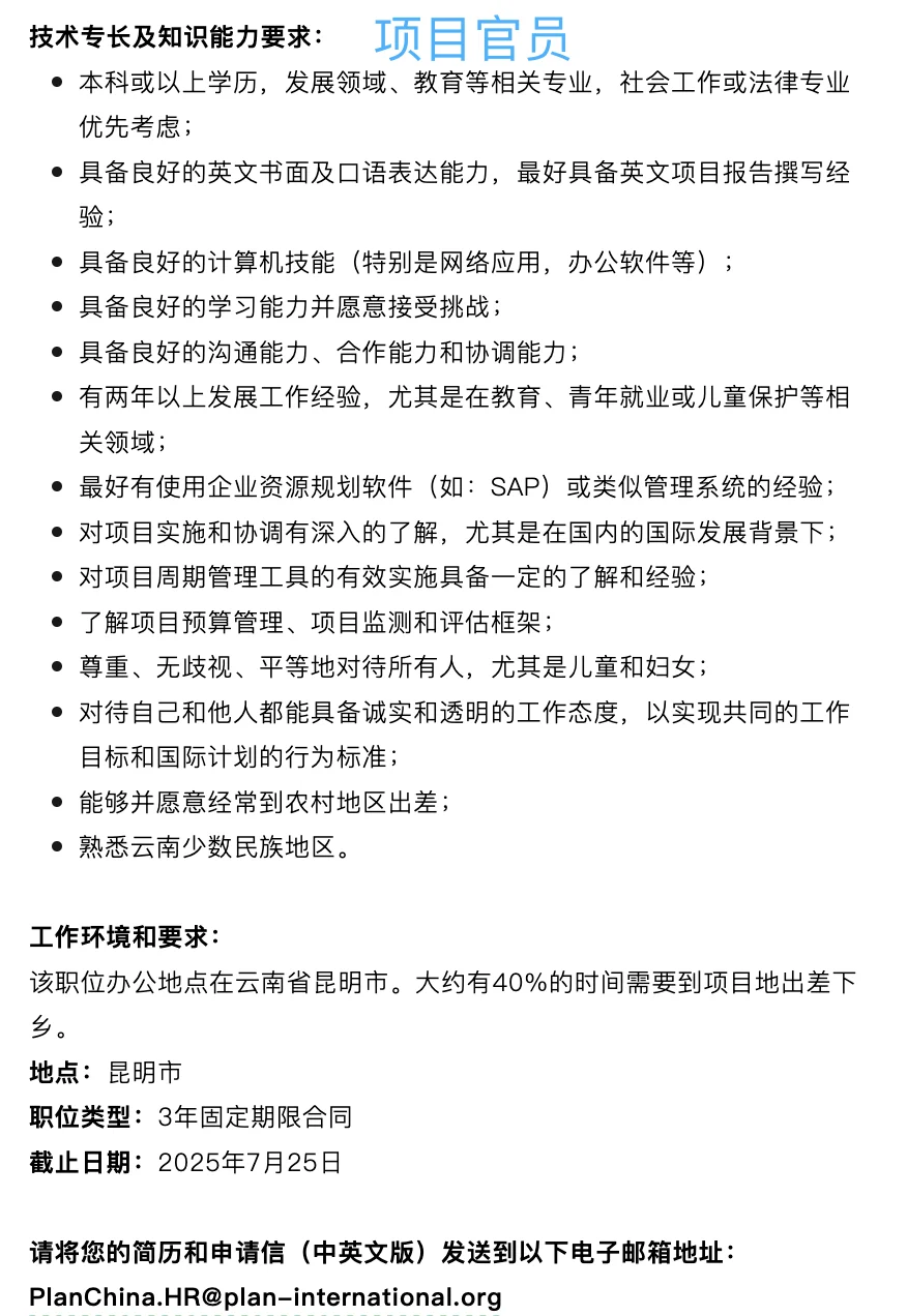 国际计划全职岗位招聘-西安、昆明工作机会
