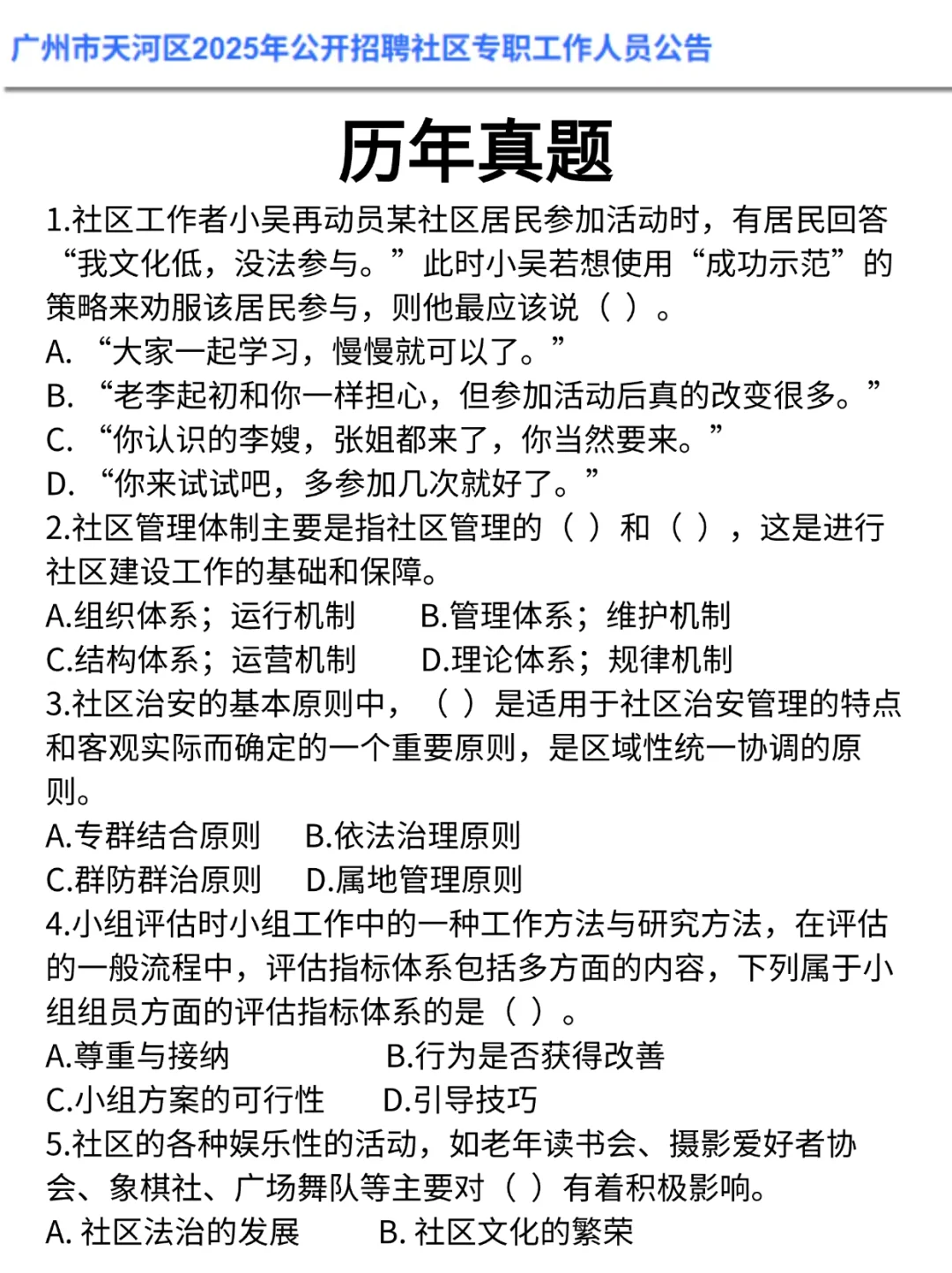 提醒下下周日去参加广州天河区社工的人