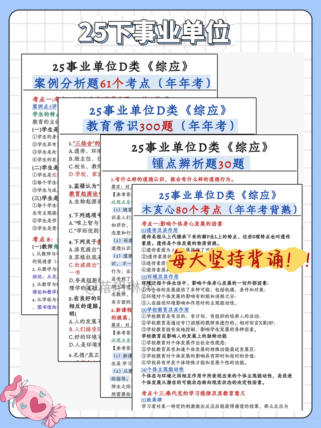 七月开始备考25下事业编，我的建议是（上班版