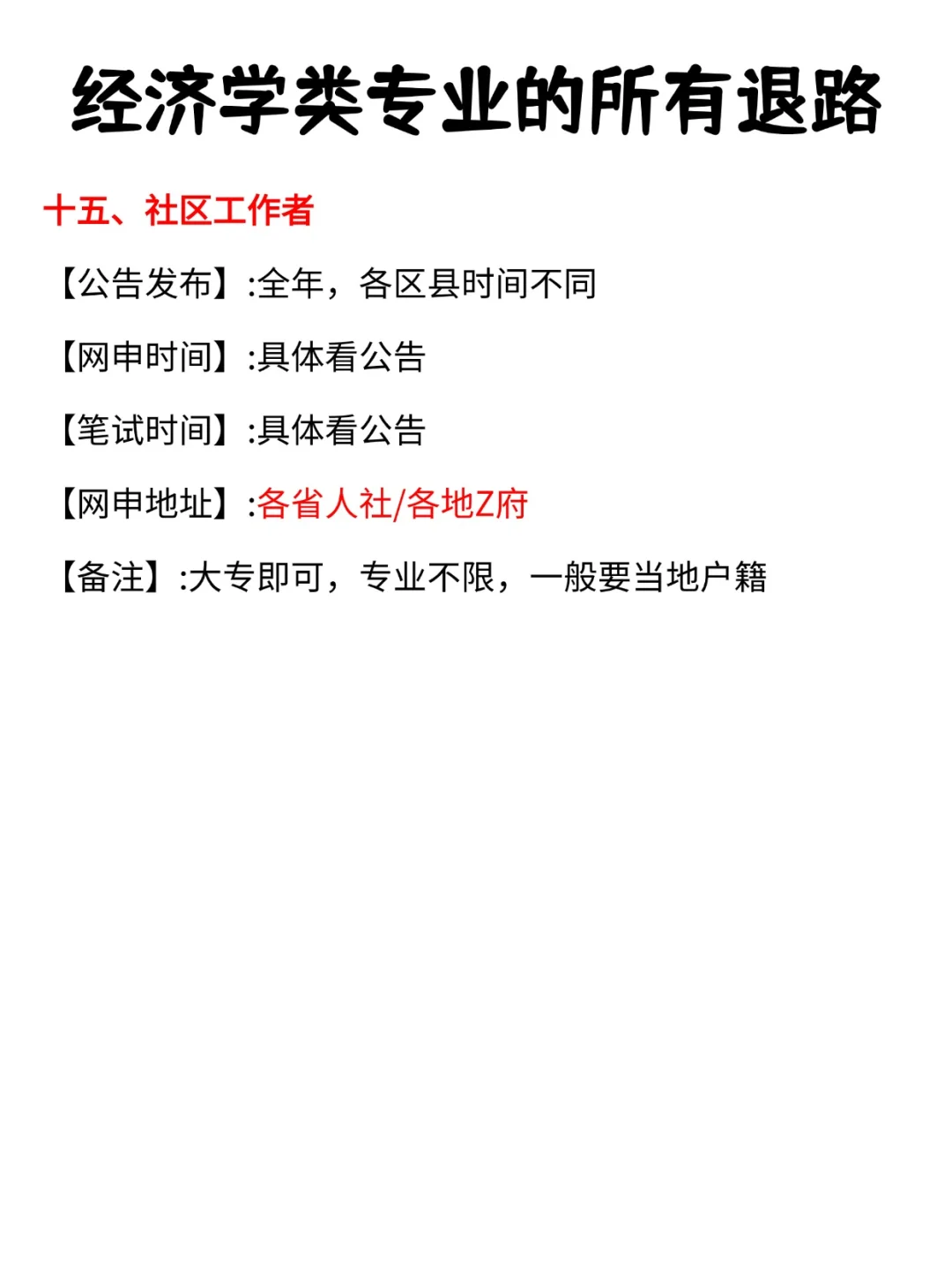 属于经济学类专业的所有退路!!