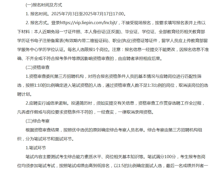 辽宁出版集团选聘