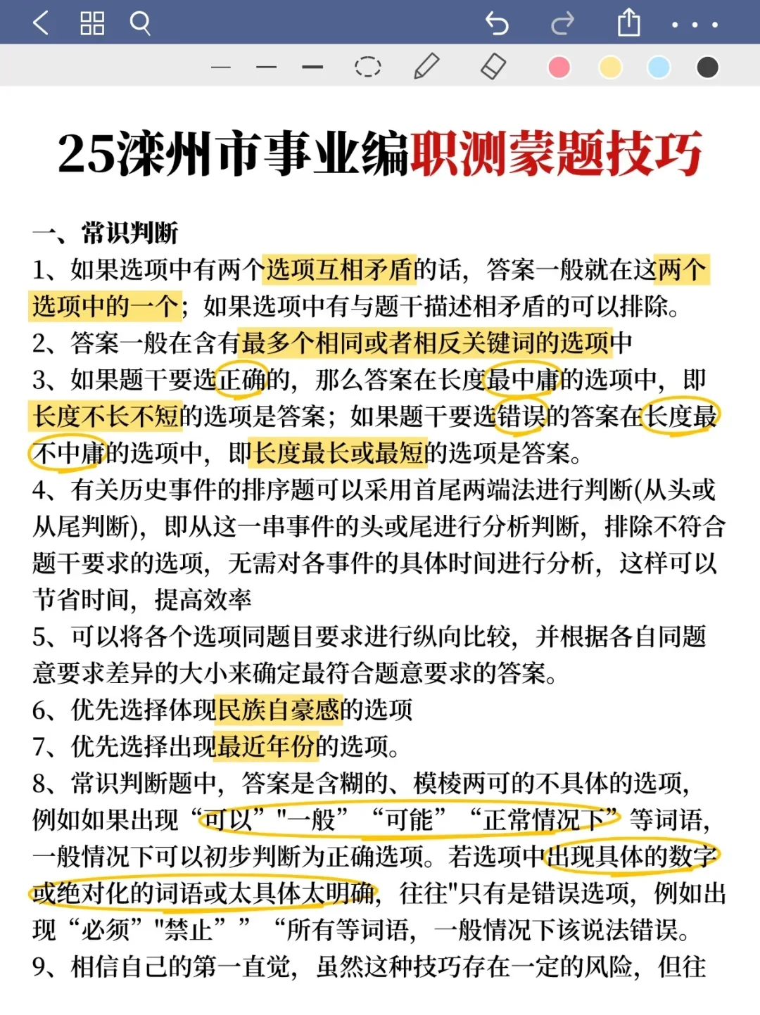 25唐山滦州市事业编是真放水，可以放心玩啊