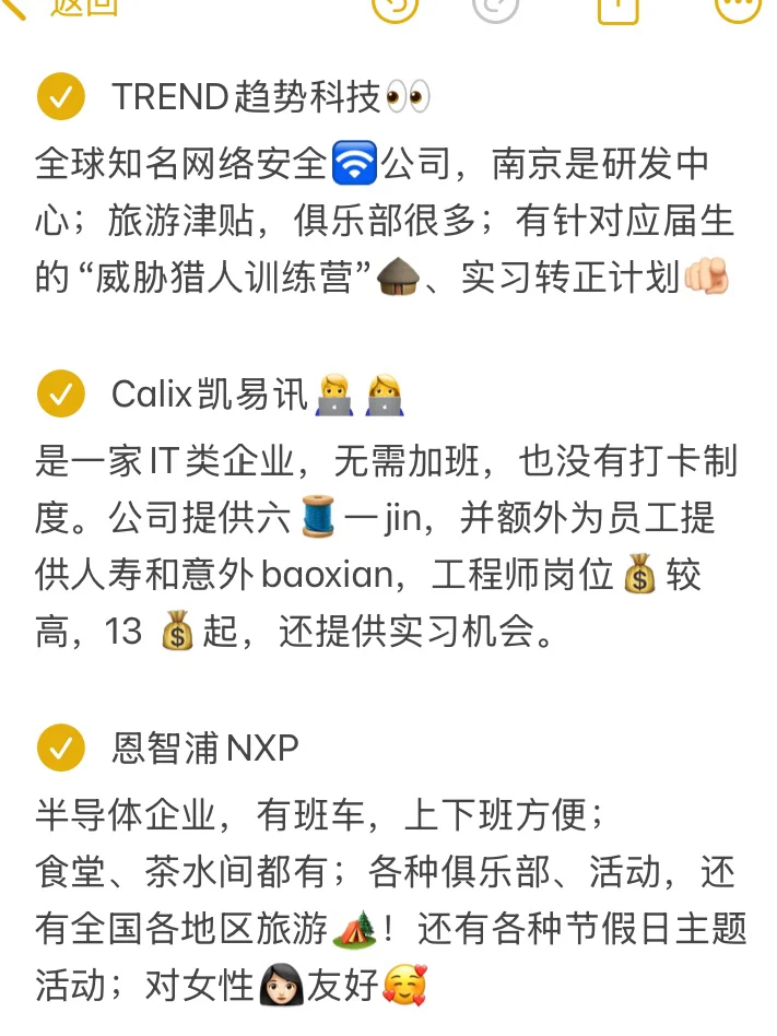 近期捞人的外企base:南京