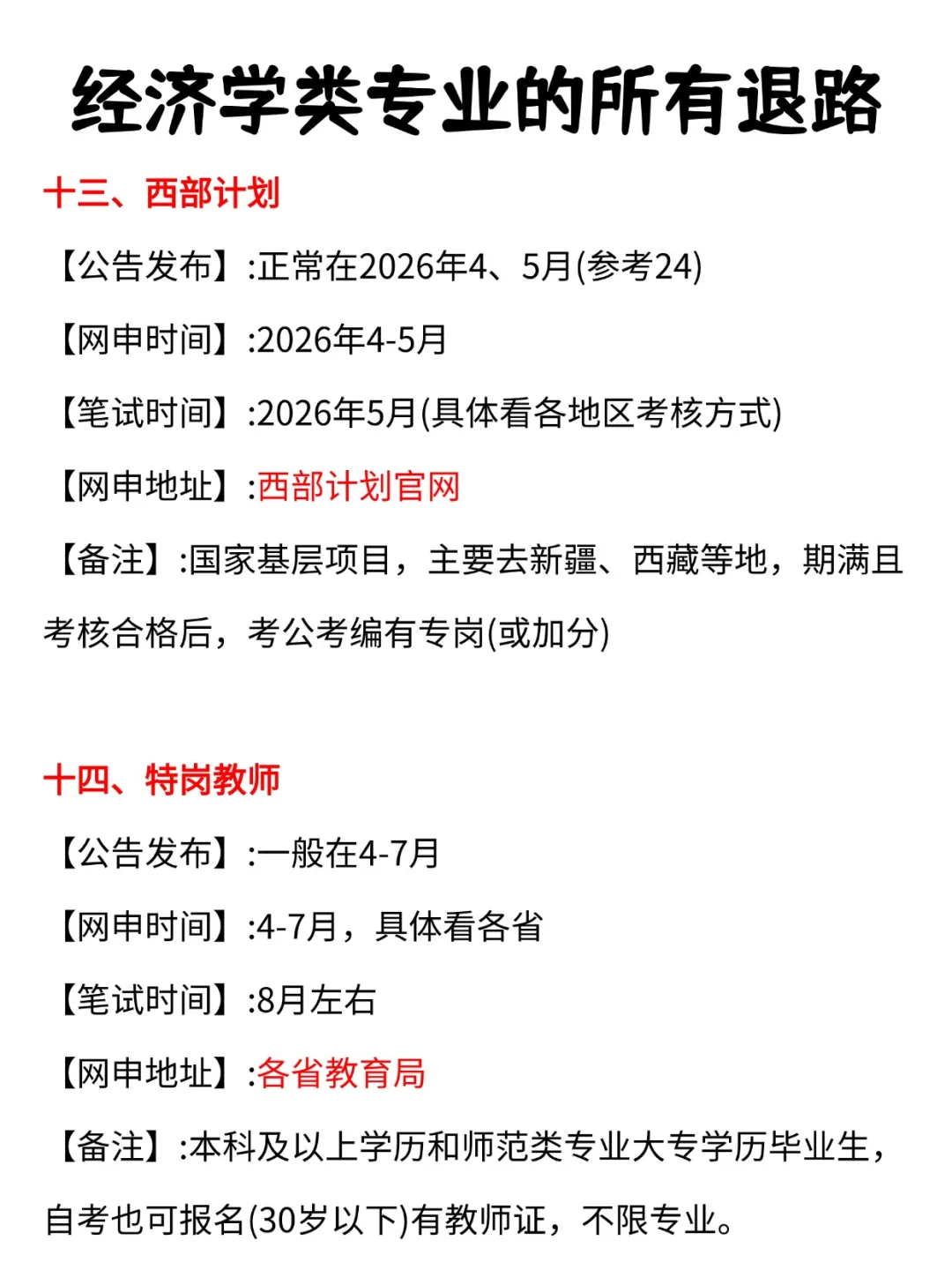 属于经济学类专业的所有退路!!