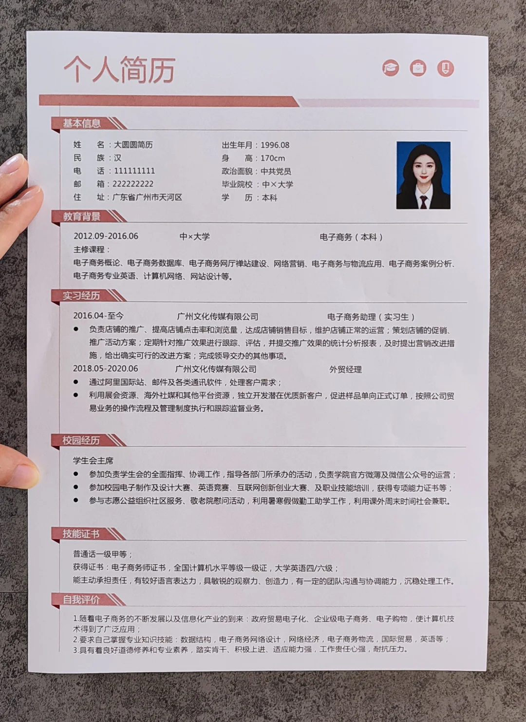 不会写简历的看过来,高效简历分享