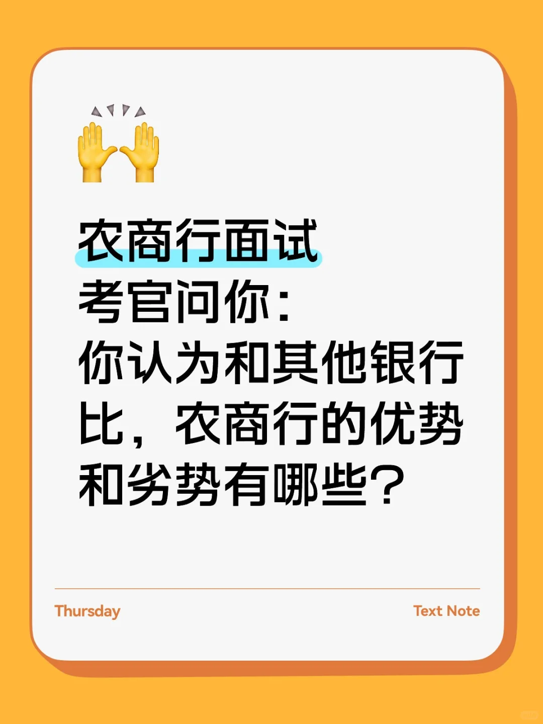 江西农商行面试高频考点