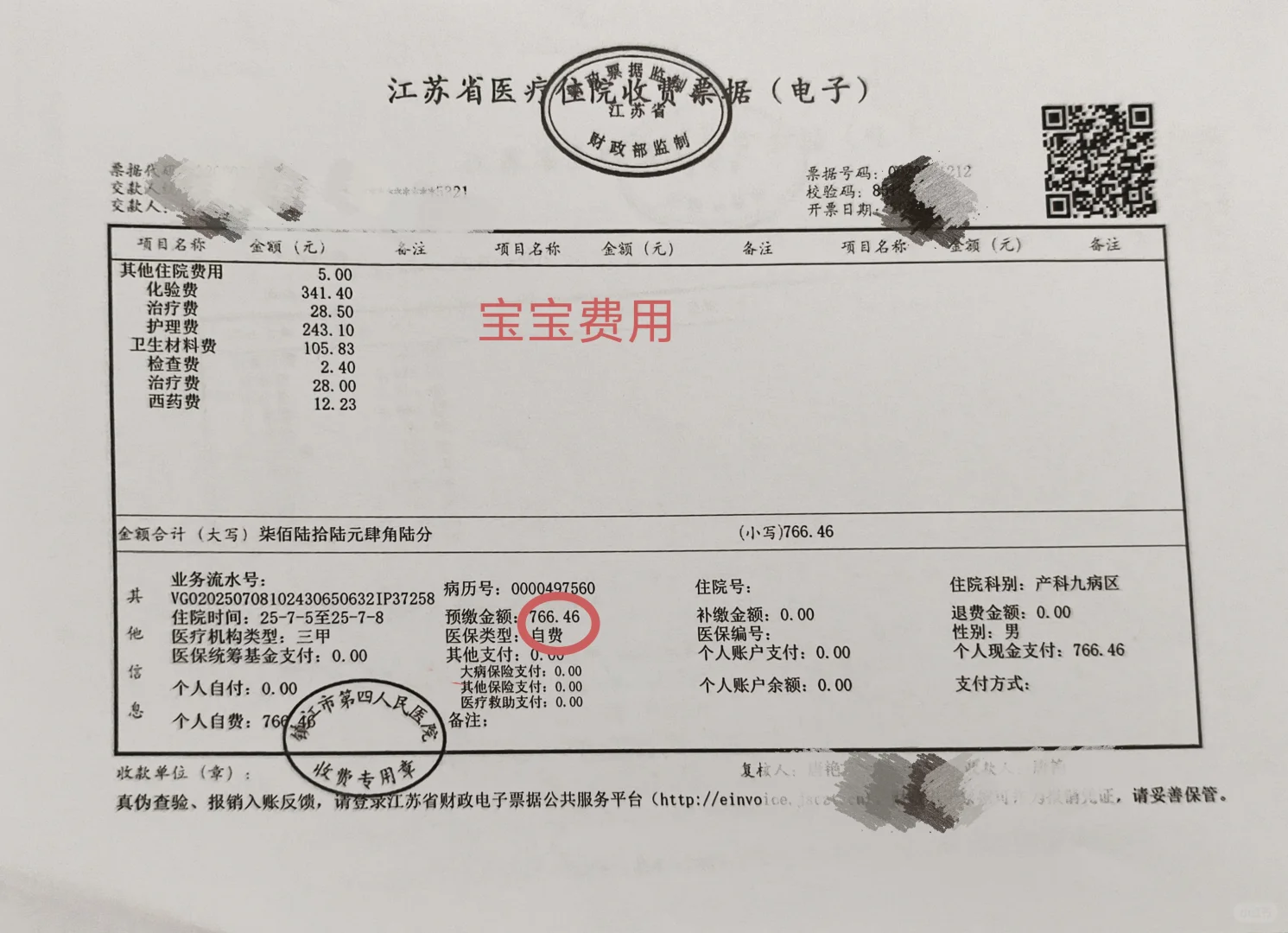 7.1生育报销新政策镇江四院出院办证篇4️⃣