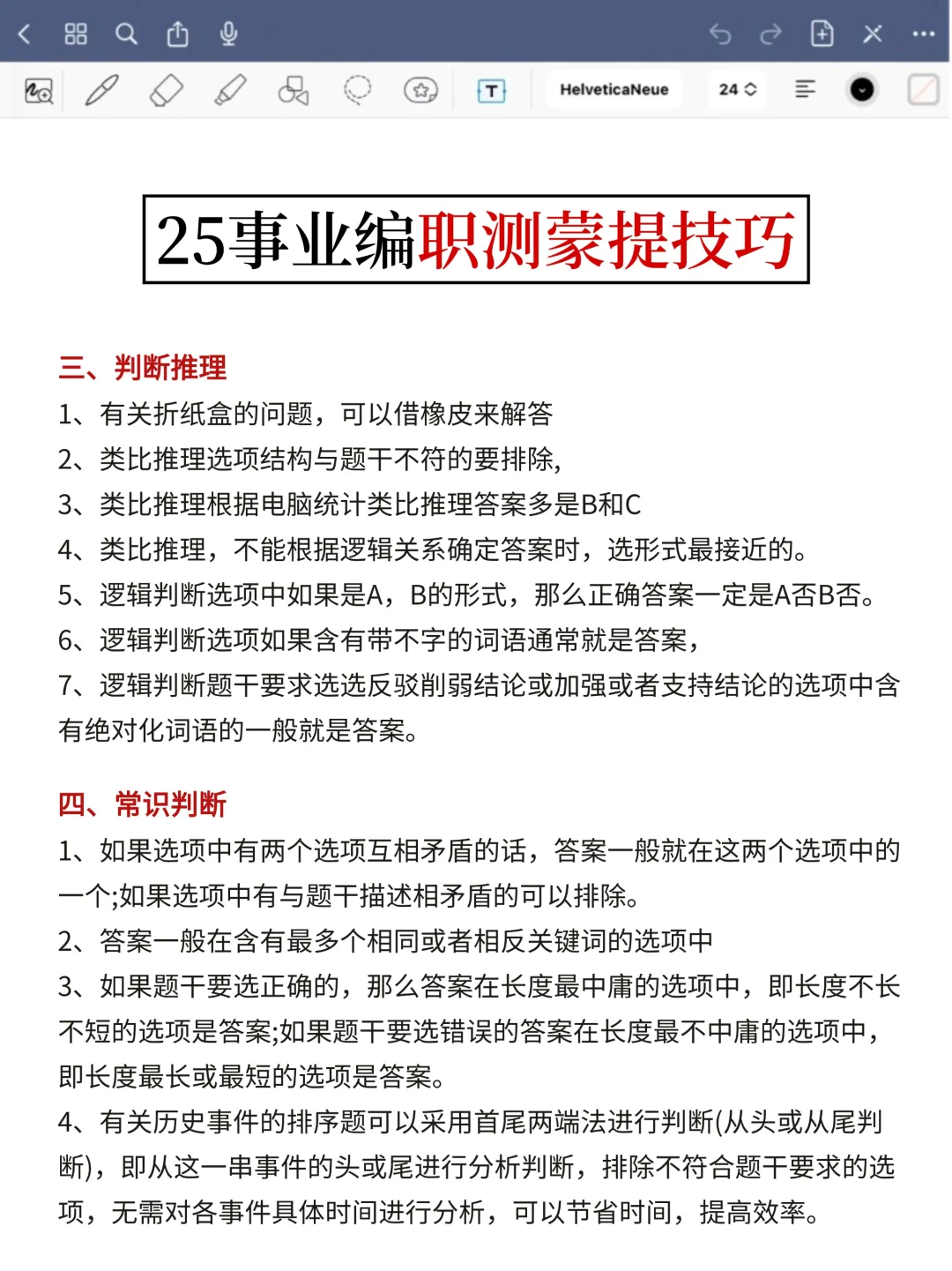 友情提醒！7.26廊坊市直事业编无非就这13页
