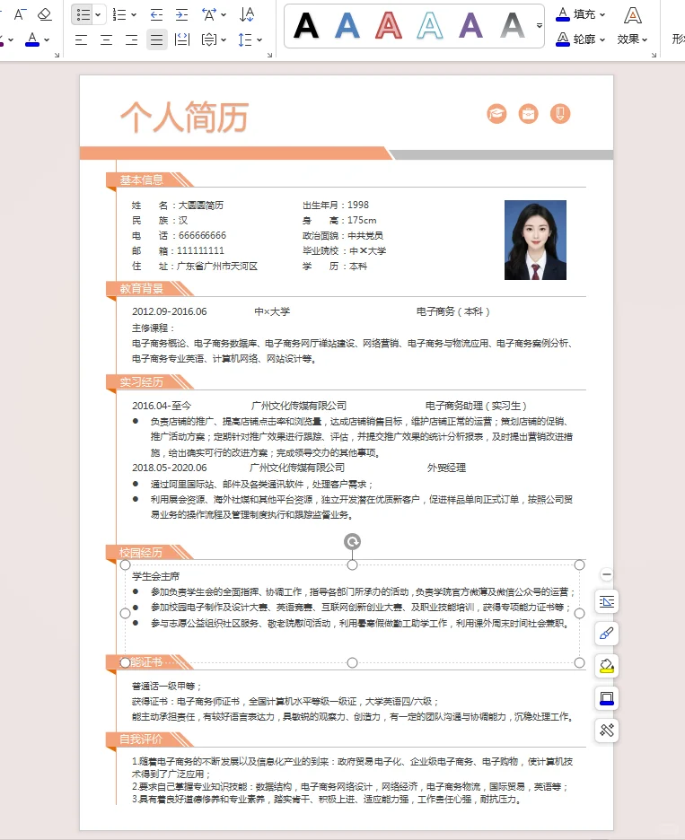不会写简历的看过来,高效简历分享
