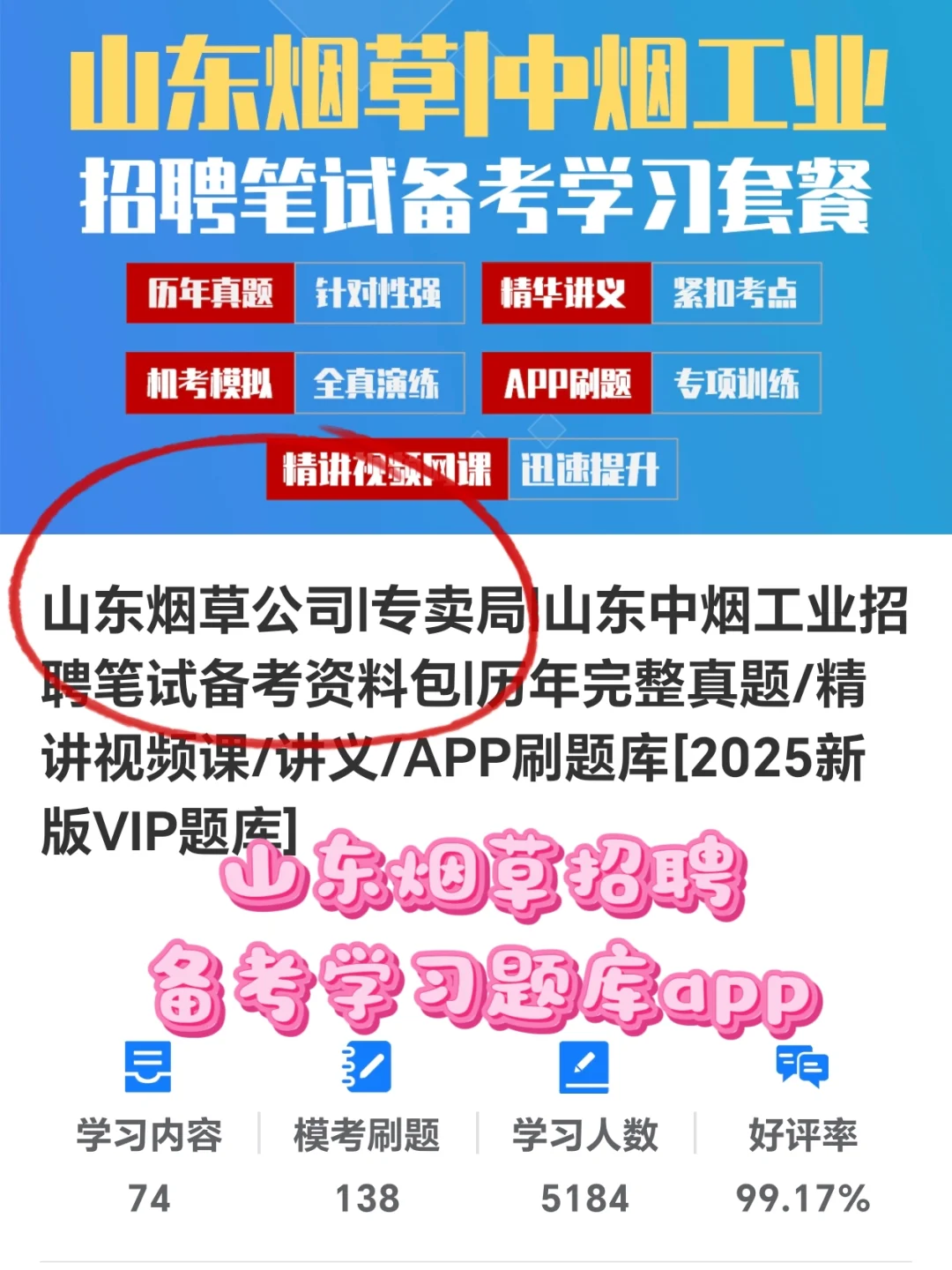 山东烟草专卖局招聘，瞬间不急了