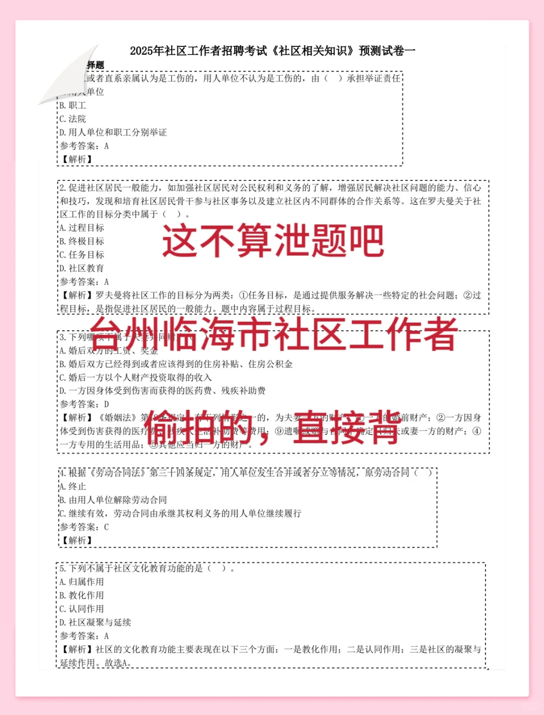 25台州临海市社区工作者，今年大放水啊！