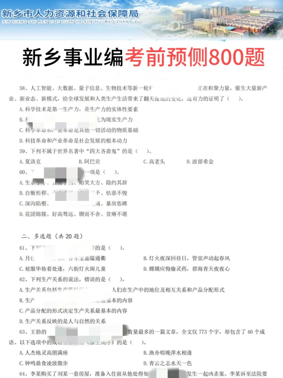 给大家普及一下,30天上岸新乡事业编的强度