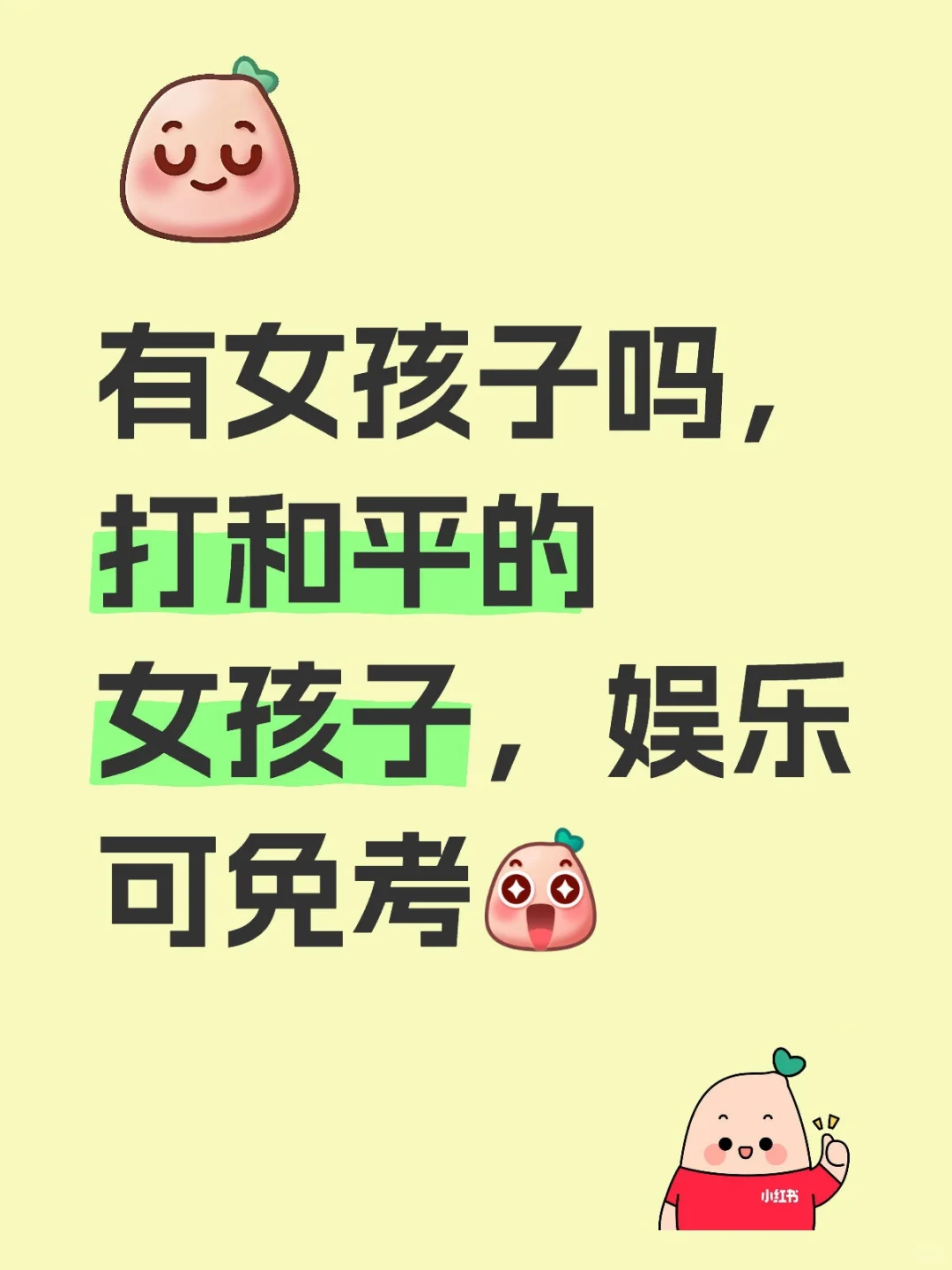 和平和平