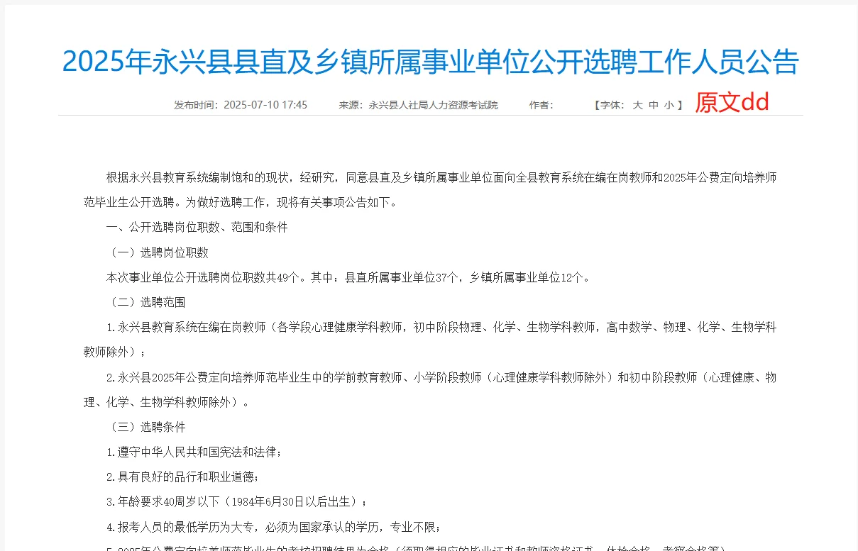 郴州！又一个面向在编教师选聘！