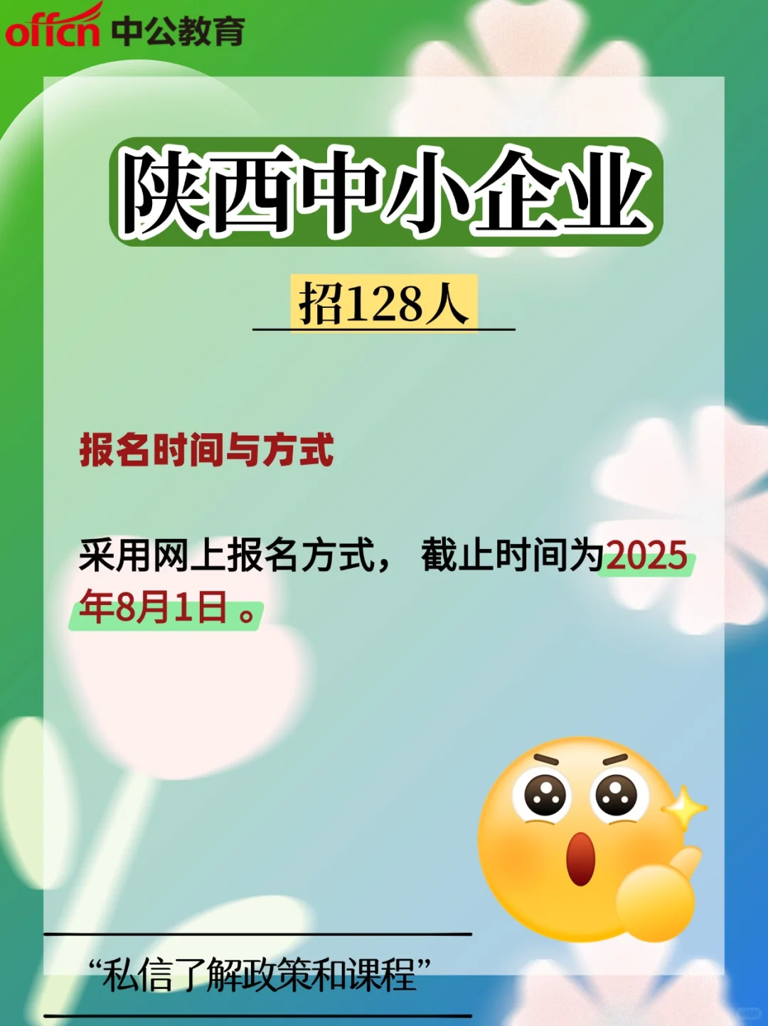 ?陕西中小企业招128人!速投简历