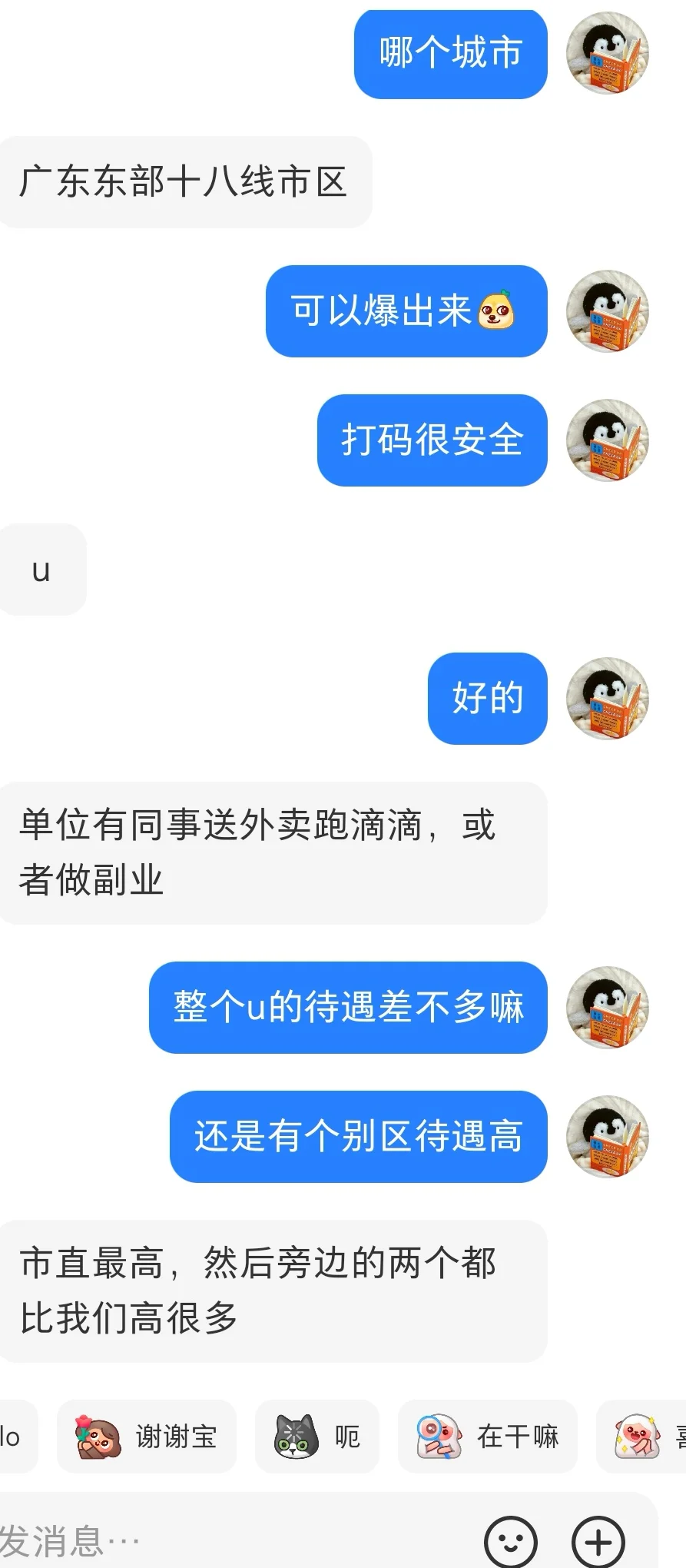 潮州某区直一类事业编待遇✨?