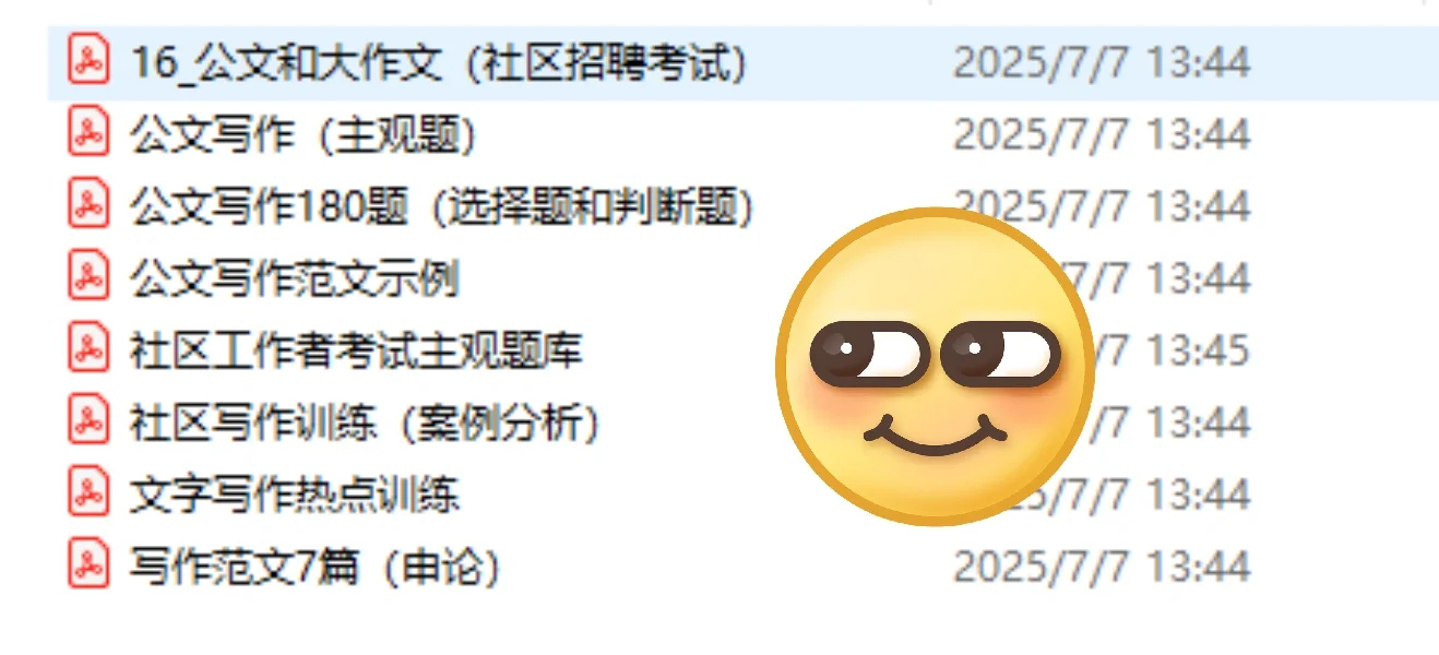 社区工作人员考试,冲刺阶段,刷题!!