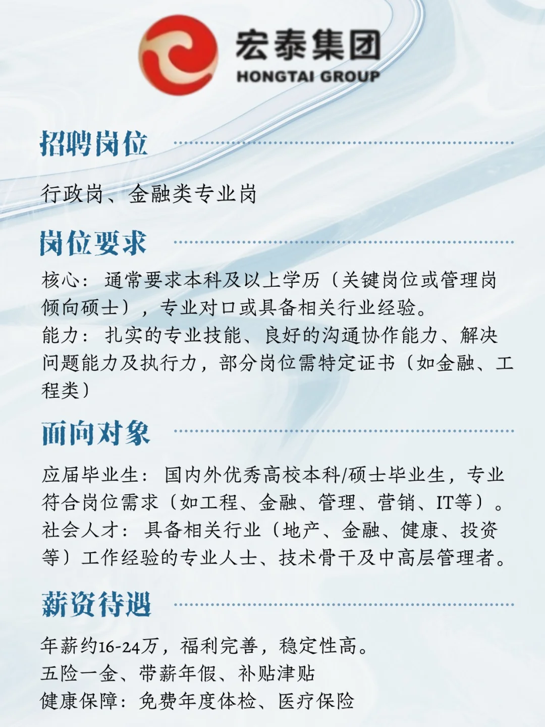 宏泰集团来啦！！！速来投递~