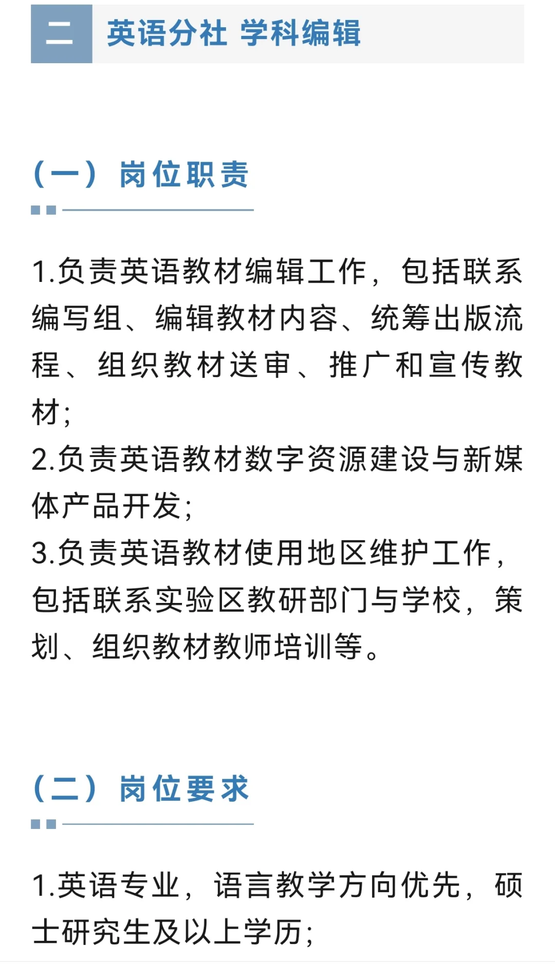 招编辑啦|北京师范大学出版集团2025年招聘