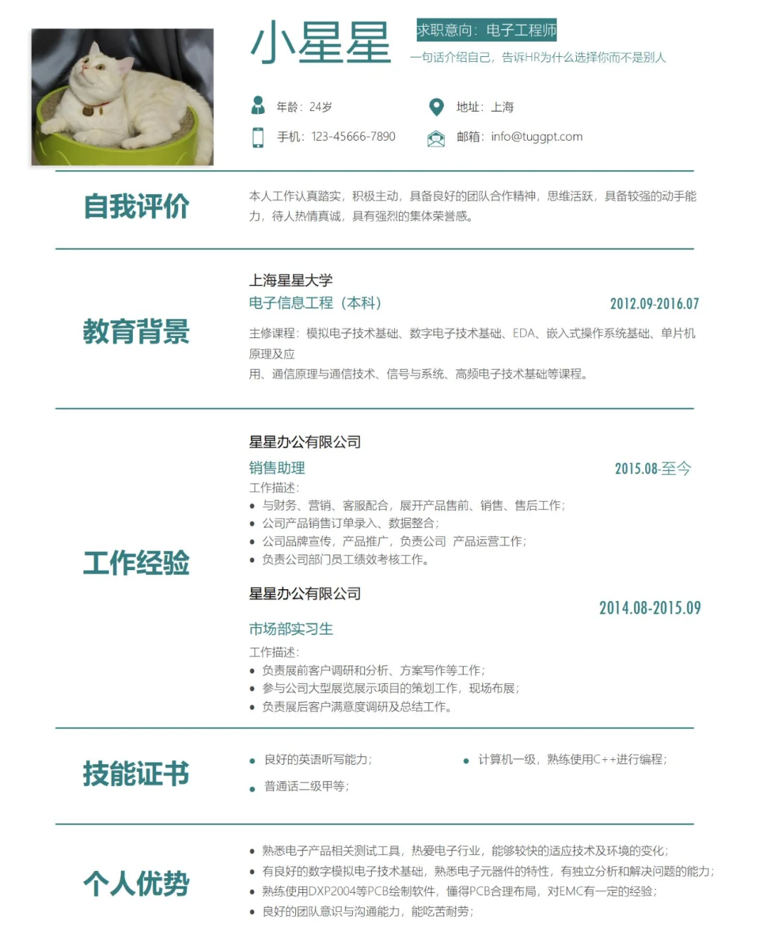 轻松求职，从这三份精致简历模板开始