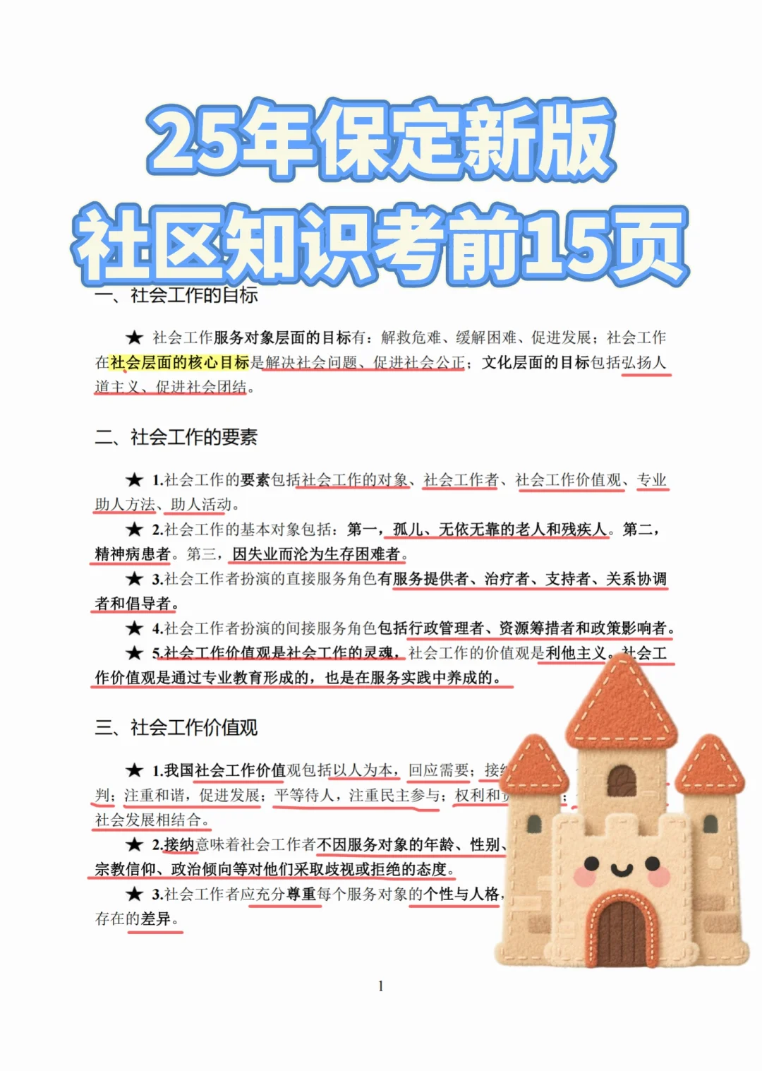 25河北保定雄安新区社会工作者开始公开招考