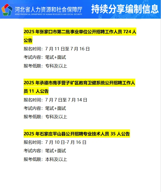 刚刚 河北新发布编制考试7月7日