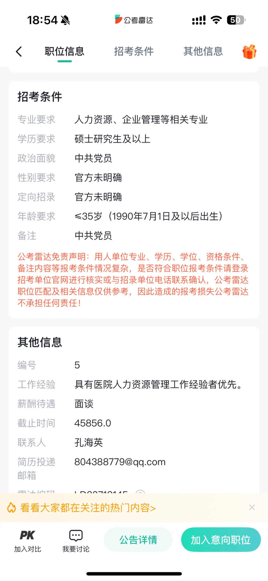 浙江省医疗健康集团招聘综合行政科员、组织