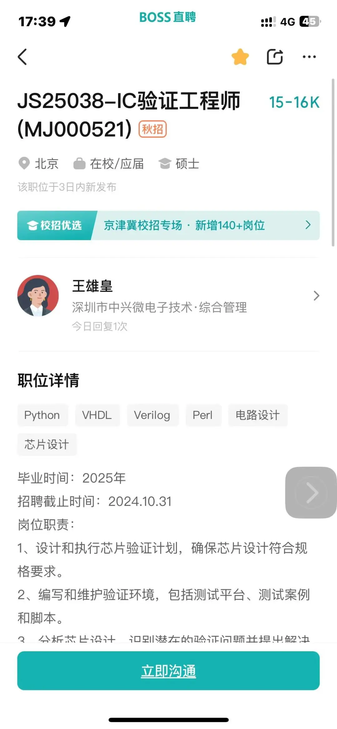 25秋招笔记|私企篇04|中兴(微)求职碎碎念