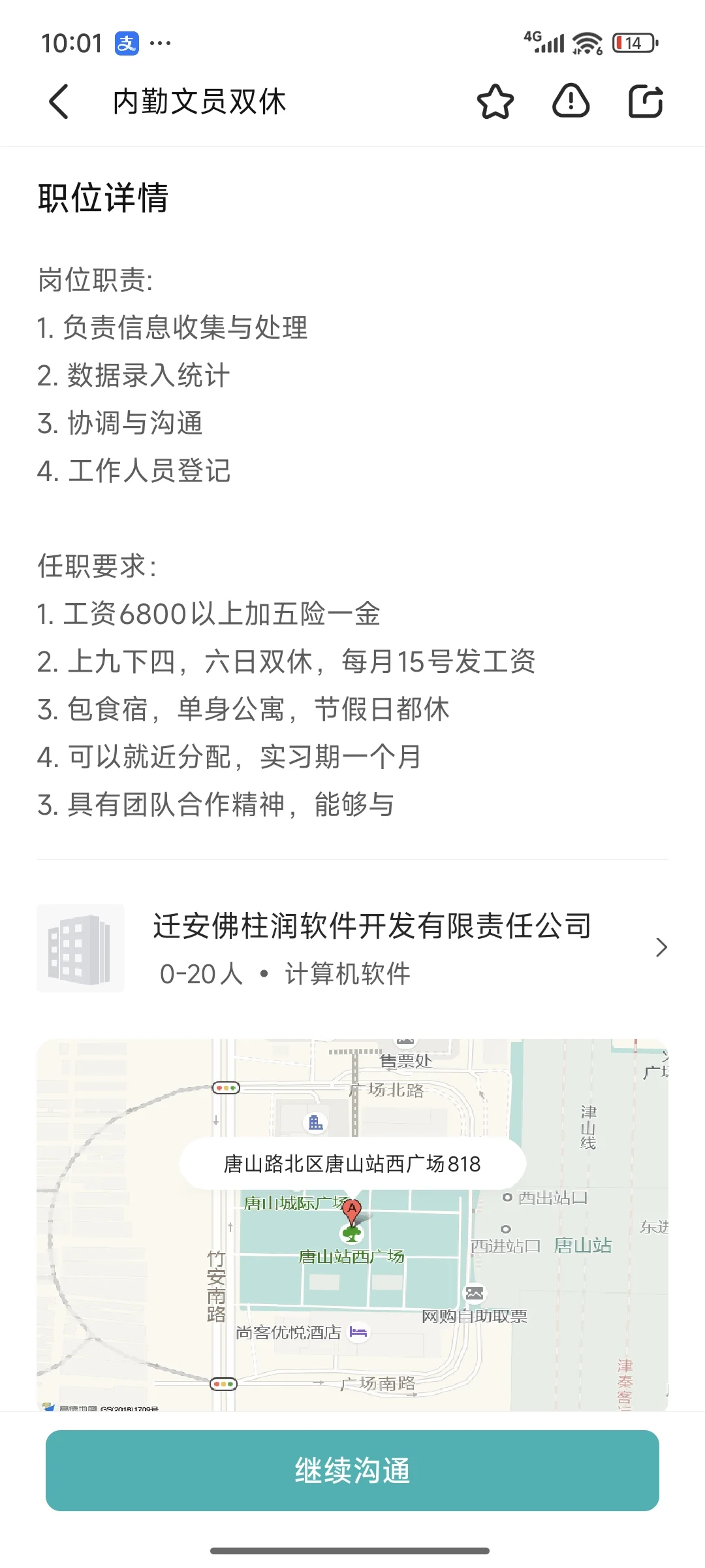 唐山找工作求救！！！
