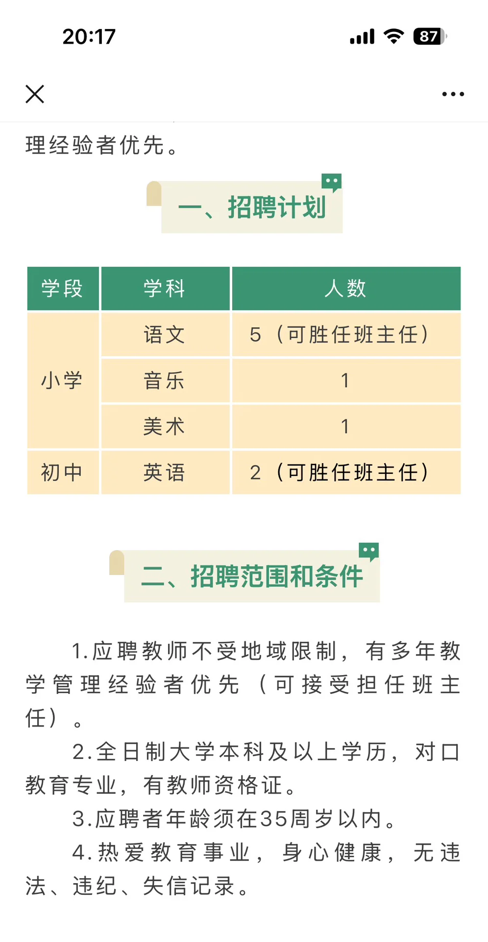 寿光宽高实验学校招聘教师❗❗