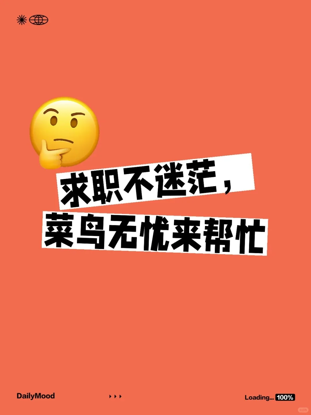 《央企国企招聘：工作与生活的平衡》