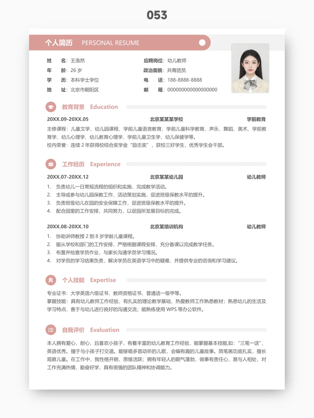 快收下你的求职简历制作攻略,以后总会用上