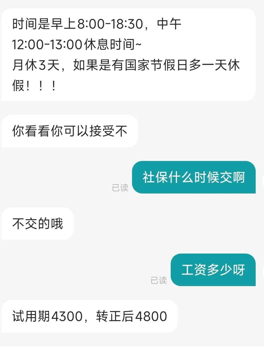 boss直聘丹阳企业不交社保