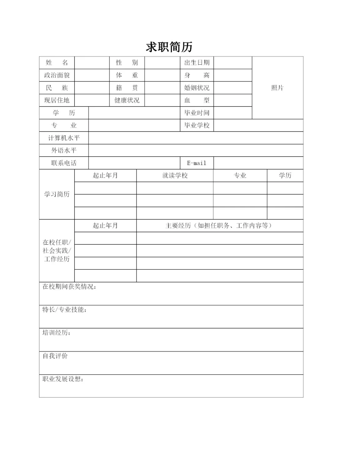 求职必备的简历模板我挖到啦，速速码住！