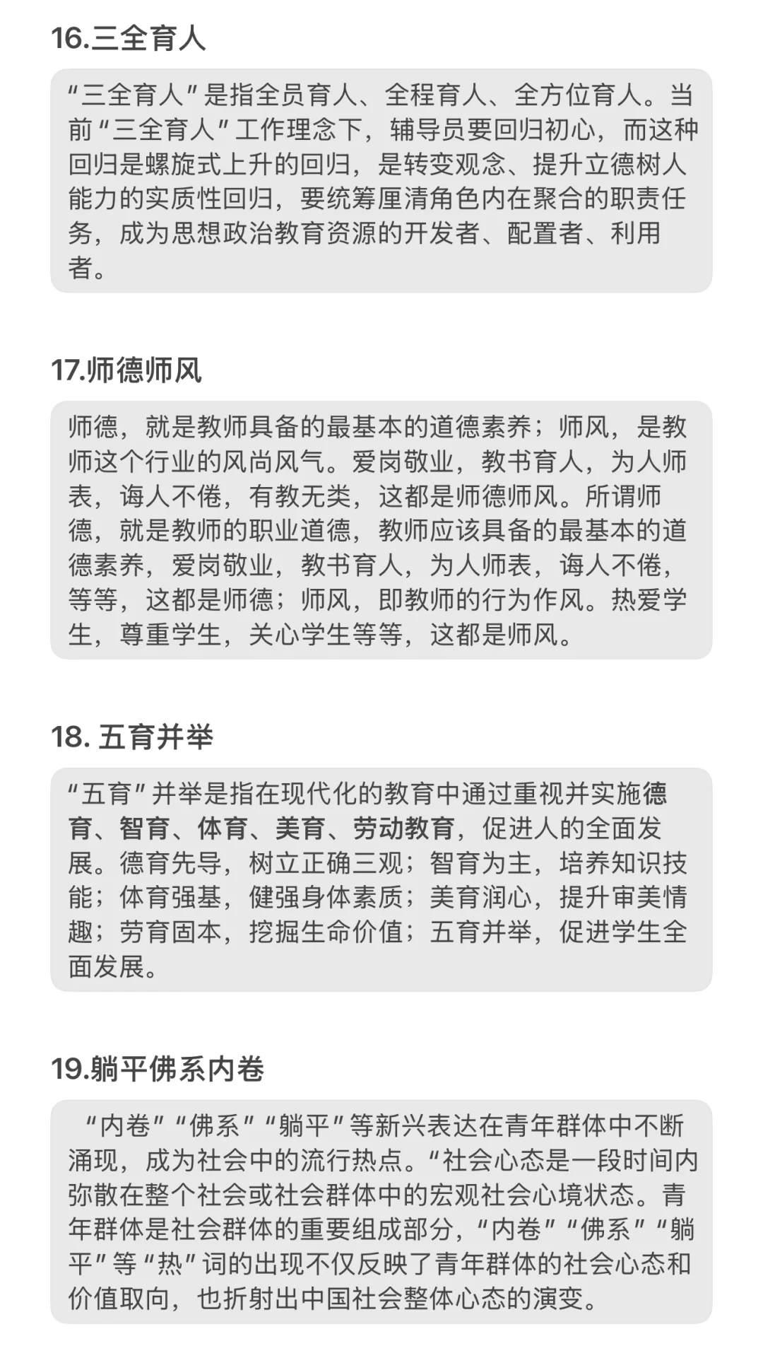 2025辅导员热点精华版(30条)