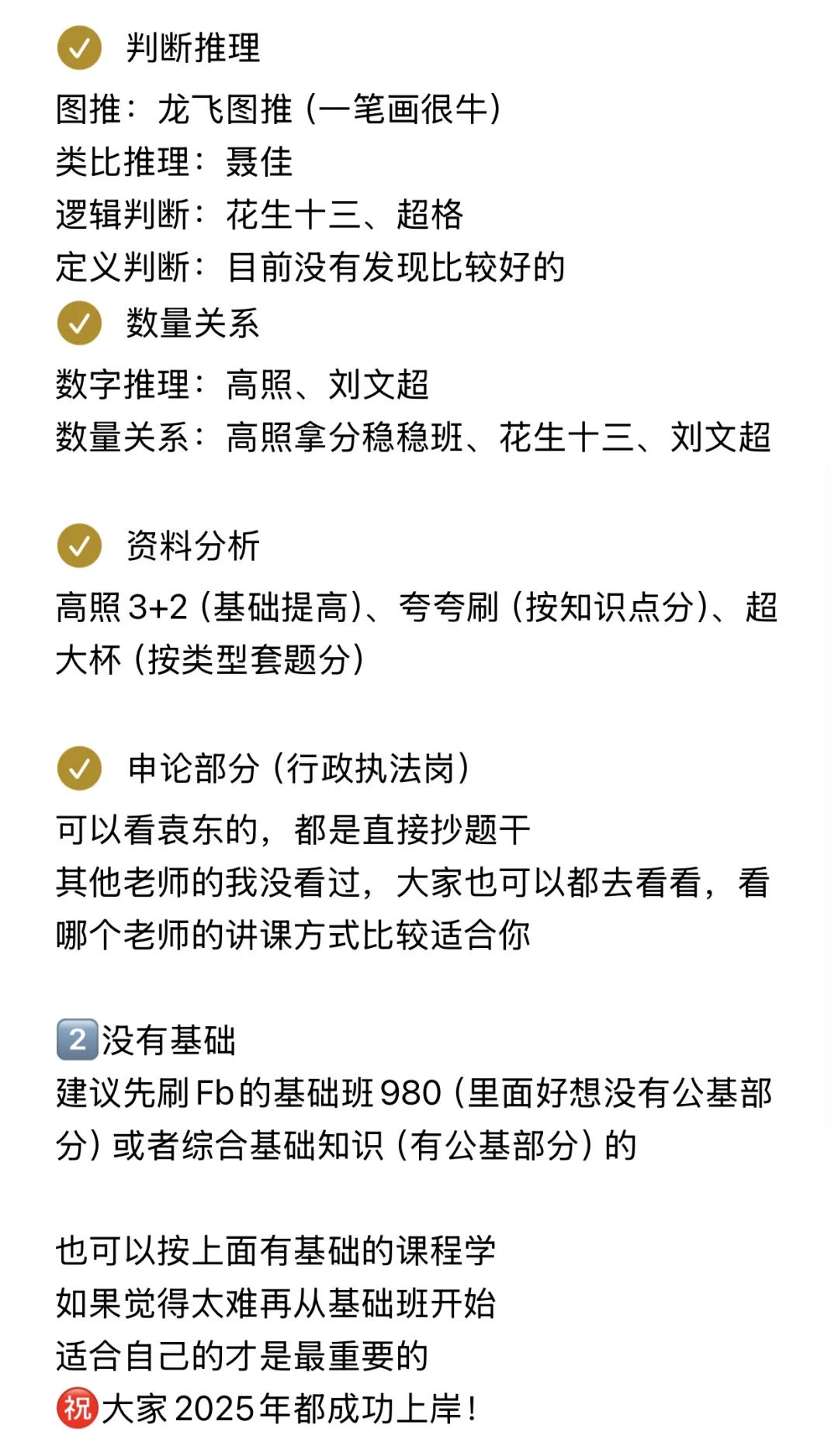 事业编备考经验以及自习室选择