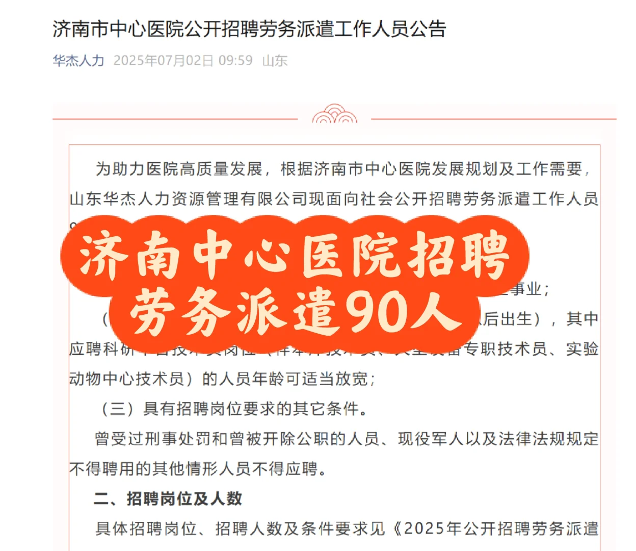 济南中心医院招聘劳务派遣90人(无护理))