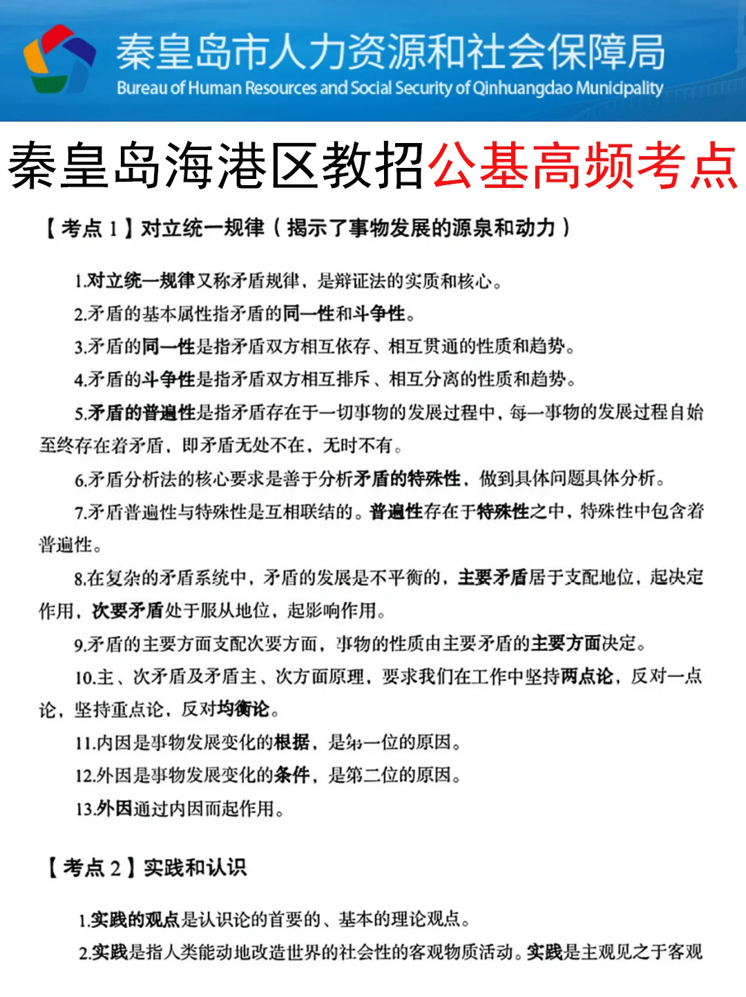 秦皇岛海港区教招小道消息,心疼7.25的考生
