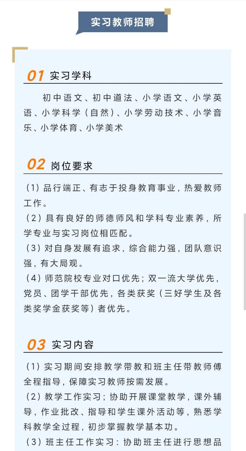 松江区天马山学校招聘实习教师