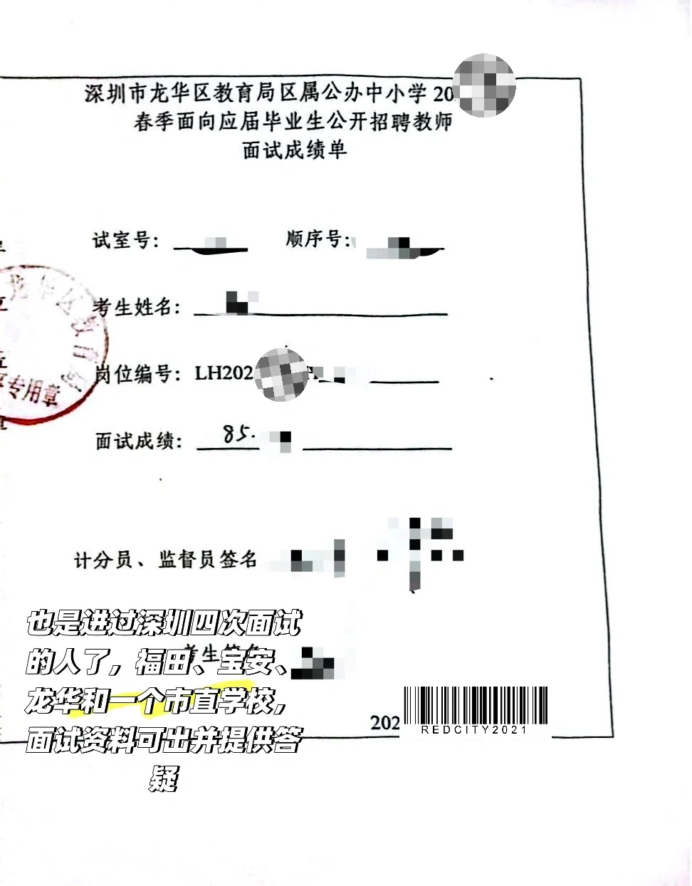 深圳地理教师编制校招考情