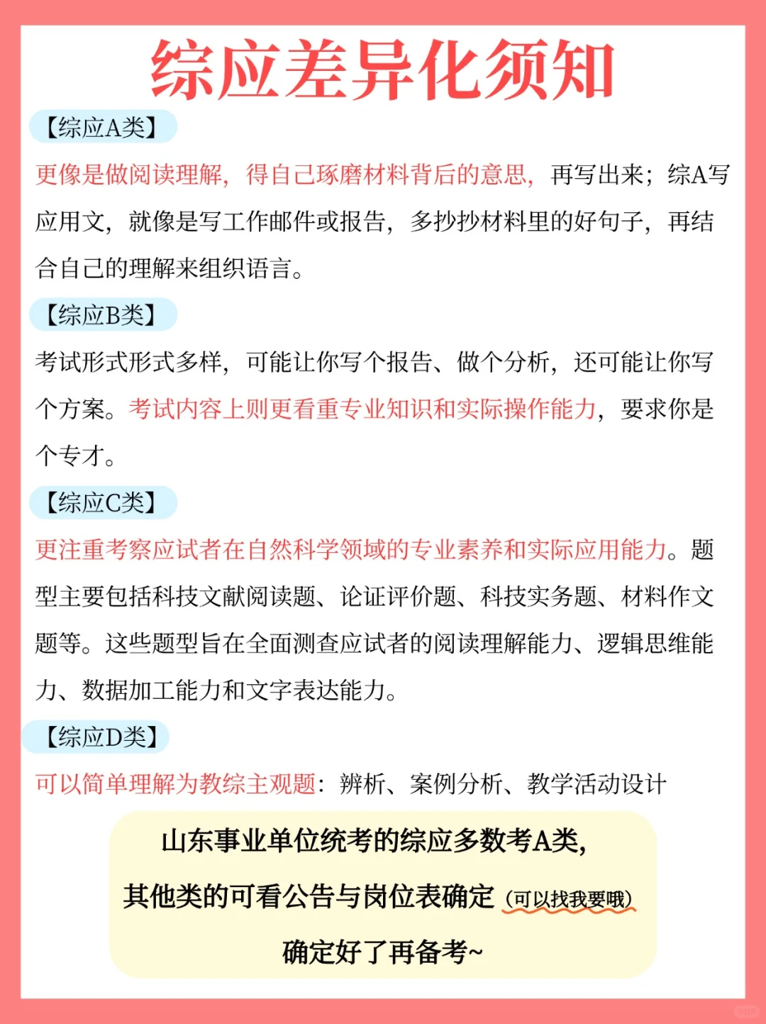 事业编ABCDE类扫盲!选错=白学一年!