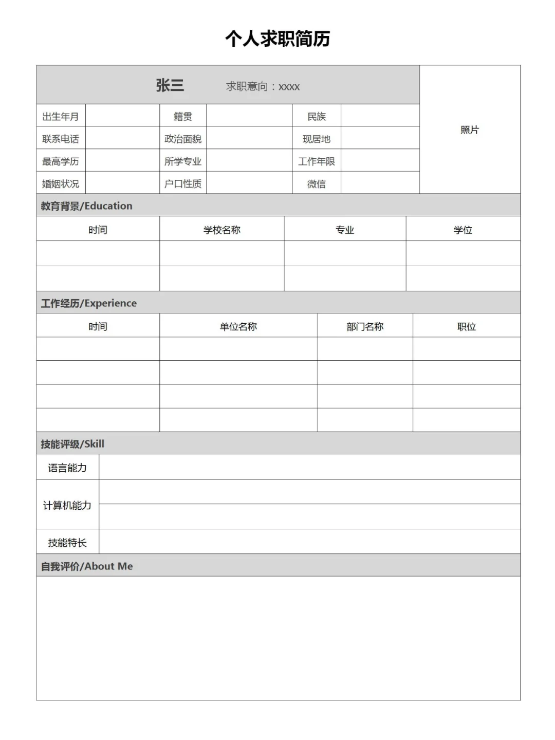 求职必备的简历模板我挖到啦，速速码住！
