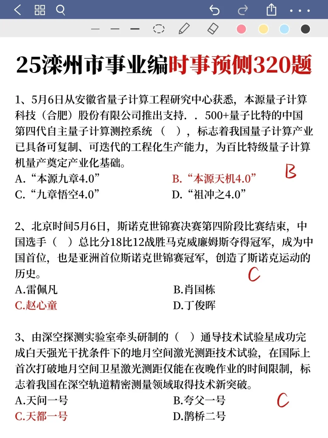 25唐山滦州市事业编是真放水，可以放心玩啊